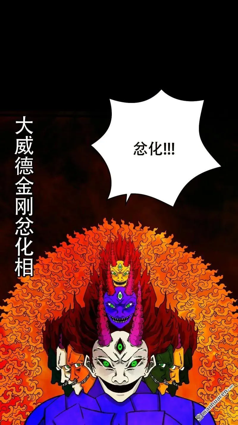 第312回 大威德金刚 第60页