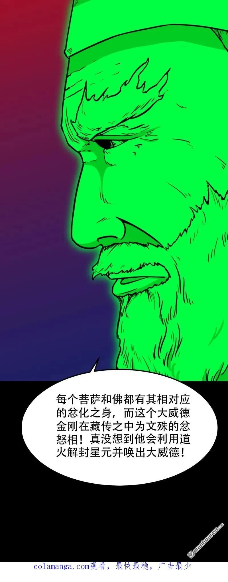 第312回 大威德金刚 第62页