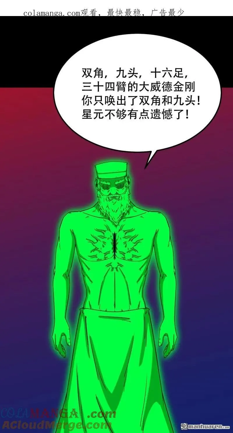 第313回 万丈金佛渊 第1页