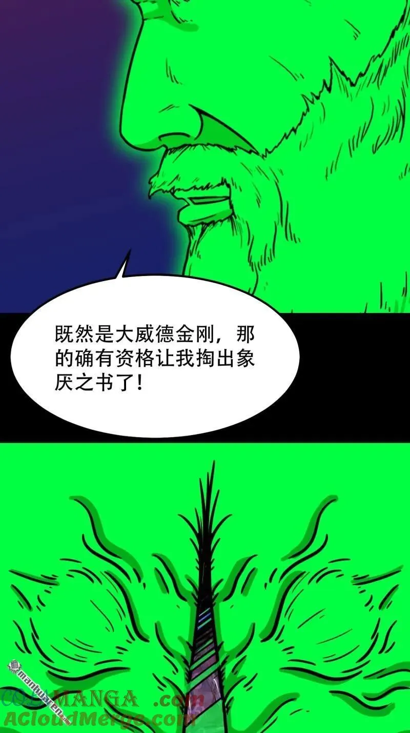 第313回 万丈金佛渊 第4页
