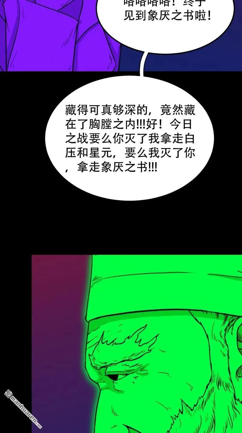 第313回 万丈金佛渊 第9页