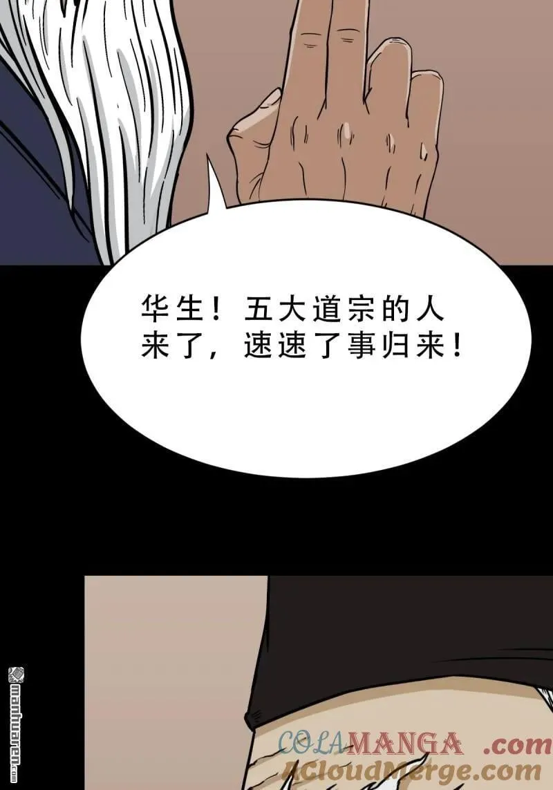 第313回 万丈金佛渊 第31页