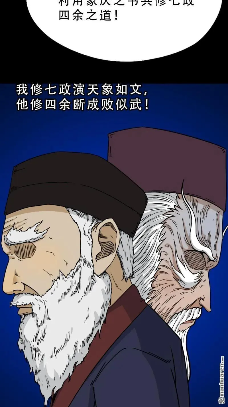 第314回 象应天兆 第23页