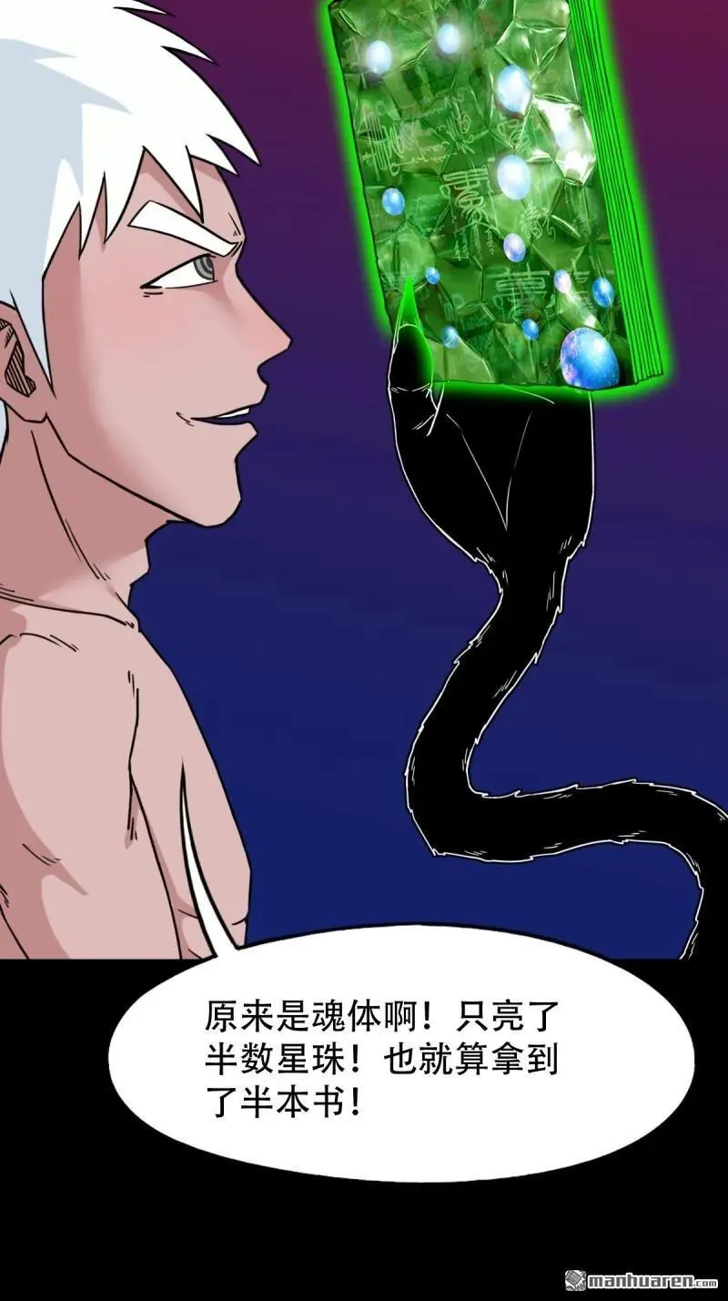 第315回 七政四余 第2页