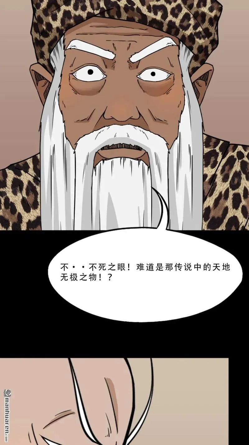 第315回 七政四余 第18页