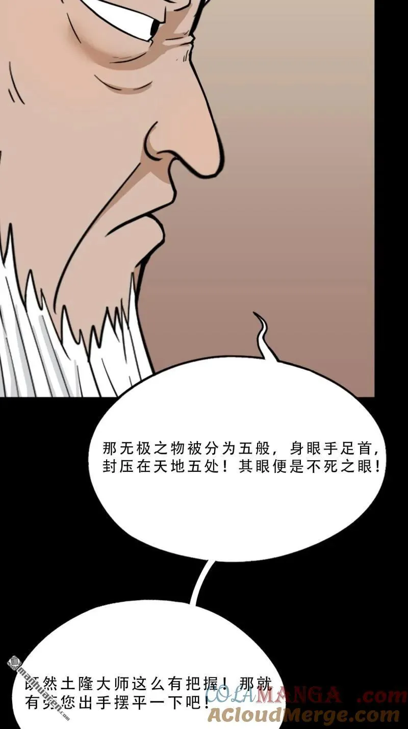 第315回 七政四余 第19页