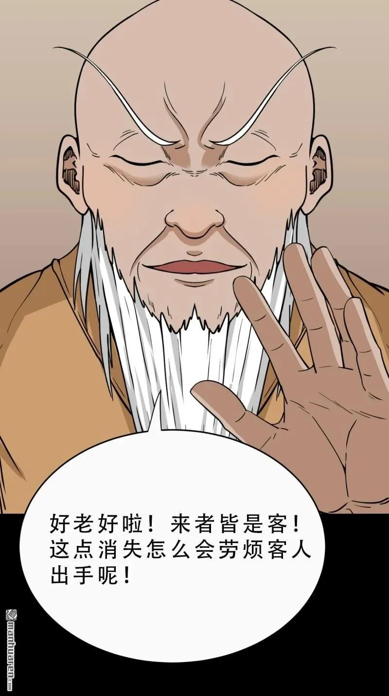 第315回 七政四余 第24页