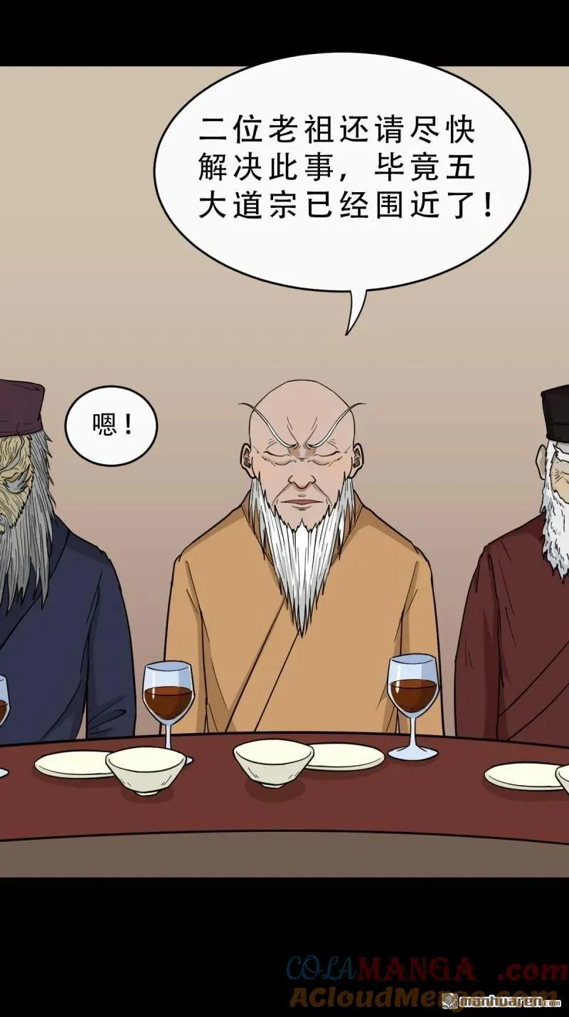 第315回 七政四余 第25页