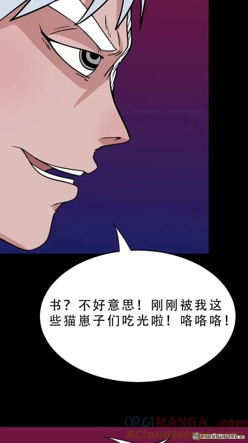 第315回 七政四余 第40页