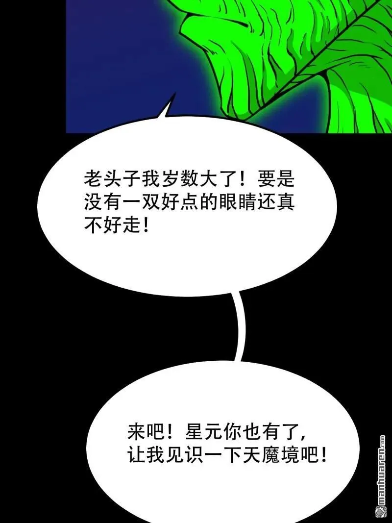 第315回 七政四余 第44页