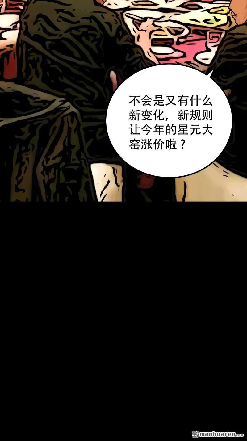 第316回 噬元虫 第14页