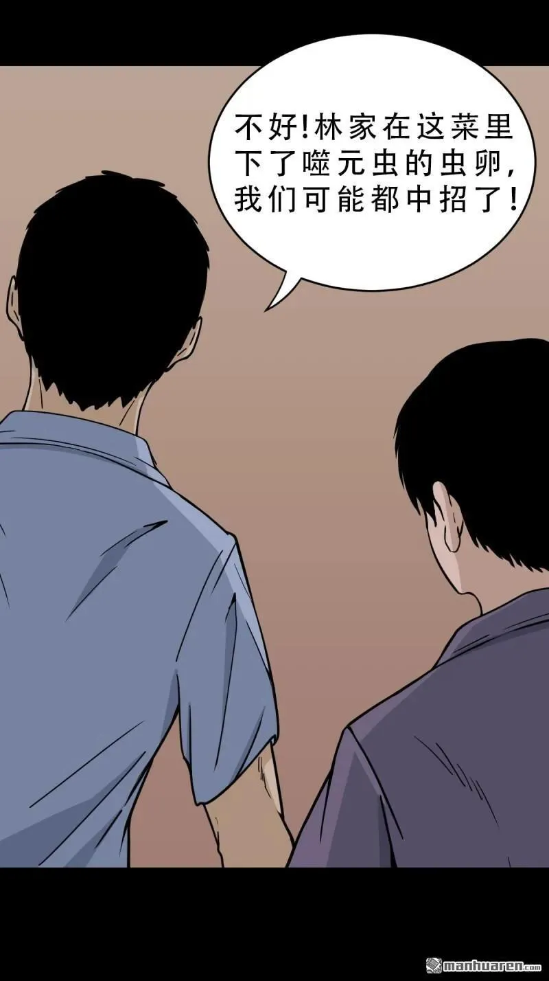 第316回 噬元虫 第21页