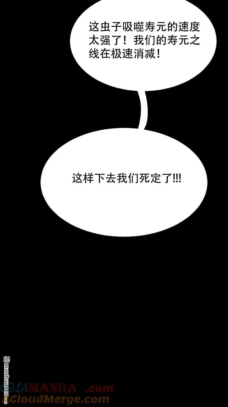 第316回 噬元虫 第28页