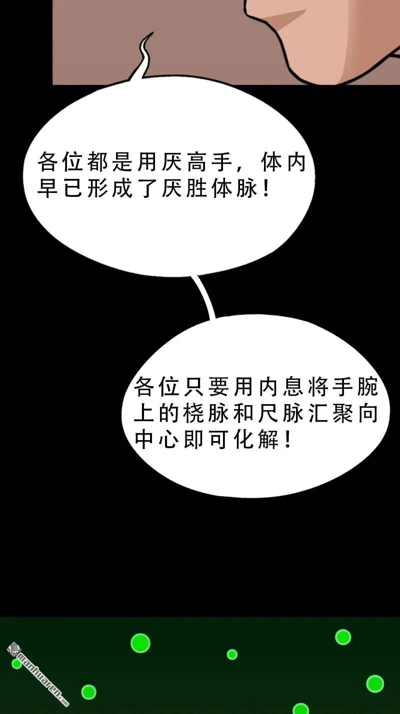 第316回 噬元虫 第47页