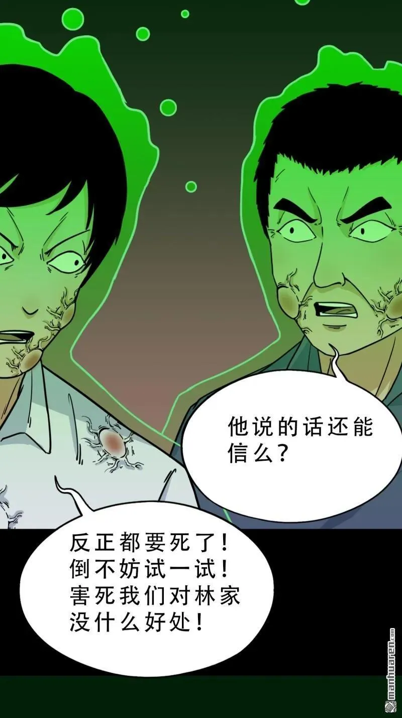 第316回 噬元虫 第48页