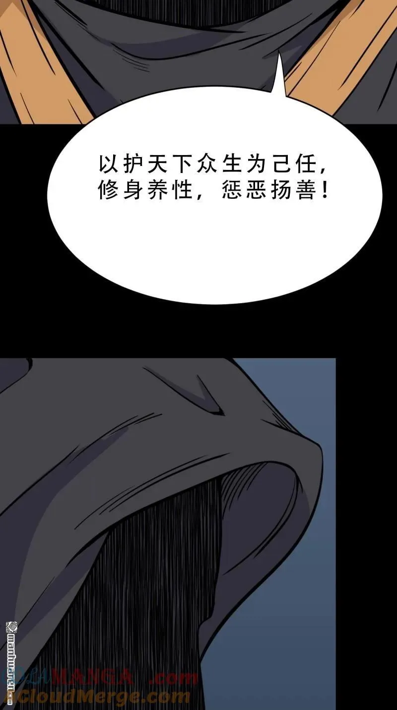 第317回 五大道宗 第31页