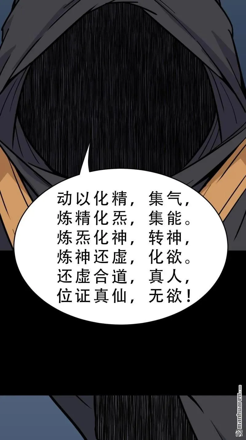 第317回 五大道宗 第33页