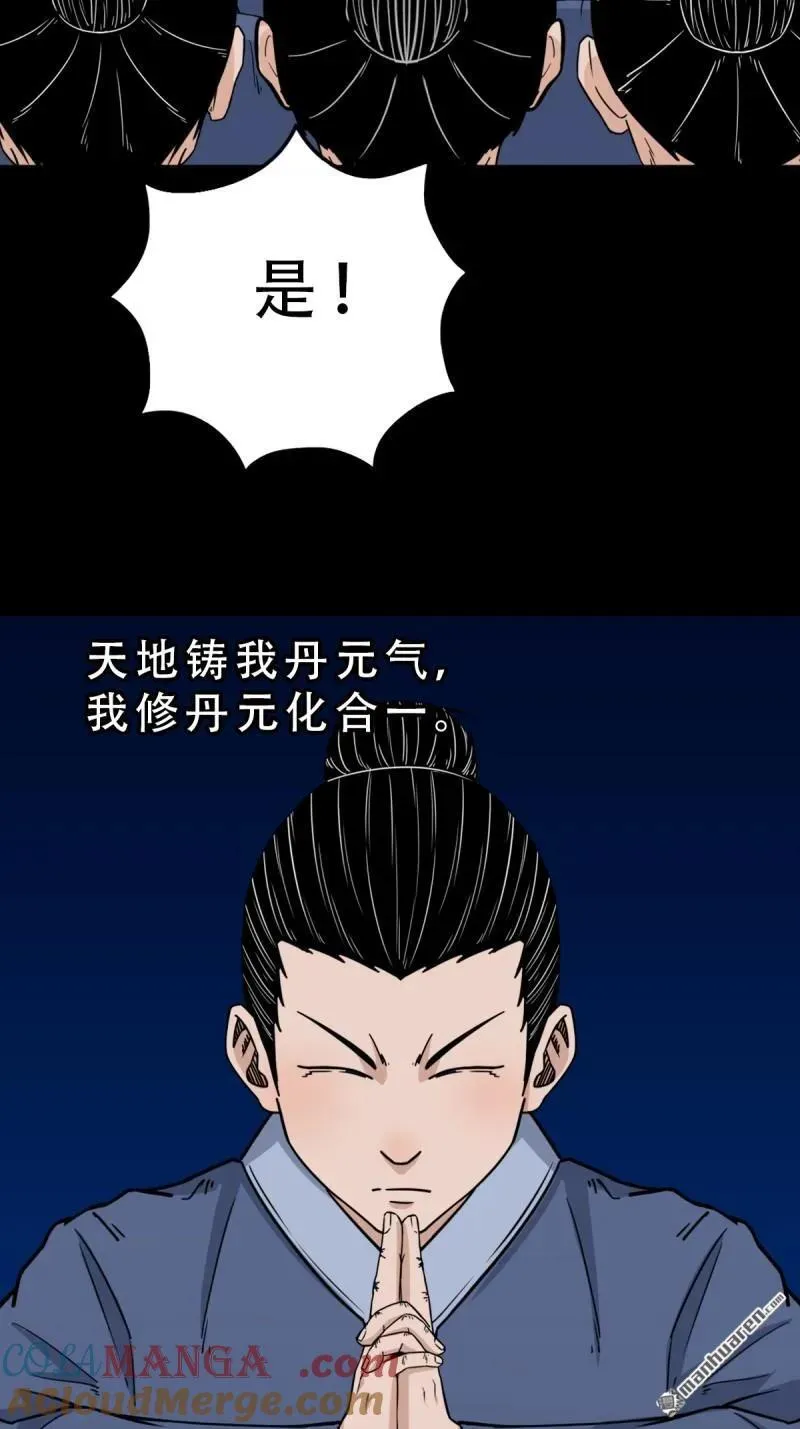 第318回 五雷天心正法 第4页