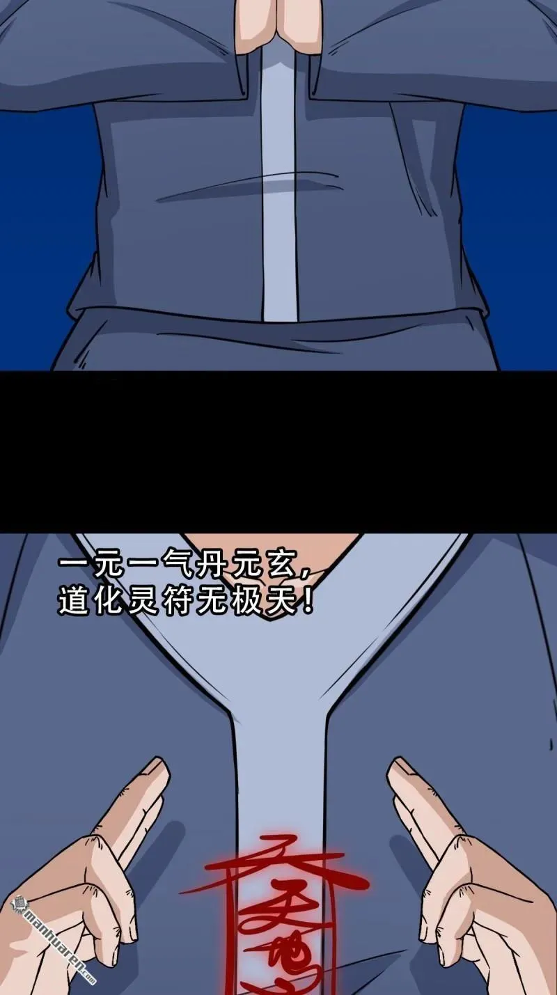 第318回 五雷天心正法 第5页