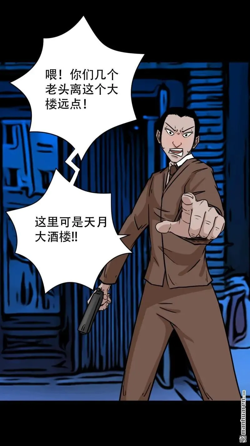 第318回 五雷天心正法 第24页