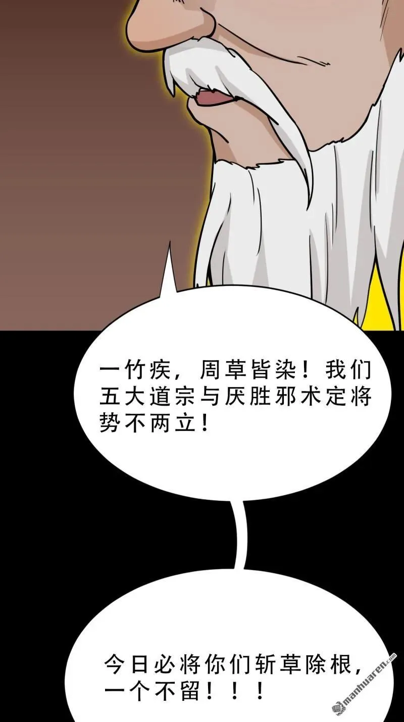 第318回 五雷天心正法 第48页