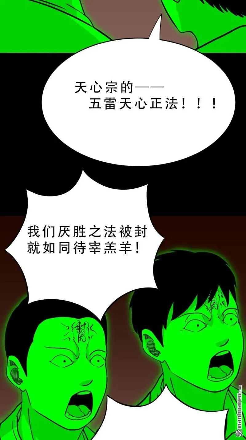 第318回 五雷天心正法 第54页