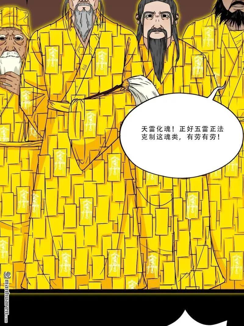 第319回 眉心雷 第3页