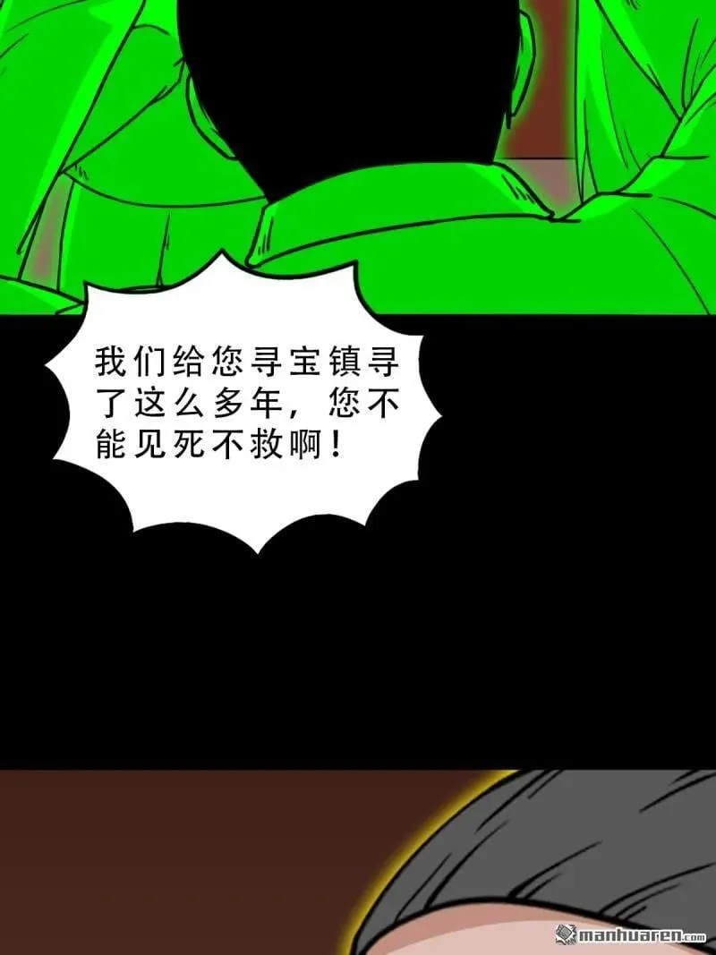第319回 眉心雷 第5页