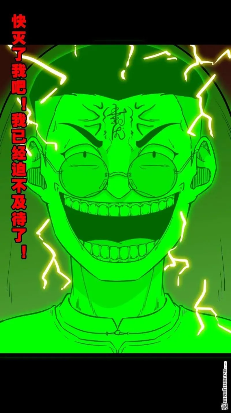 第319回 眉心雷 第20页