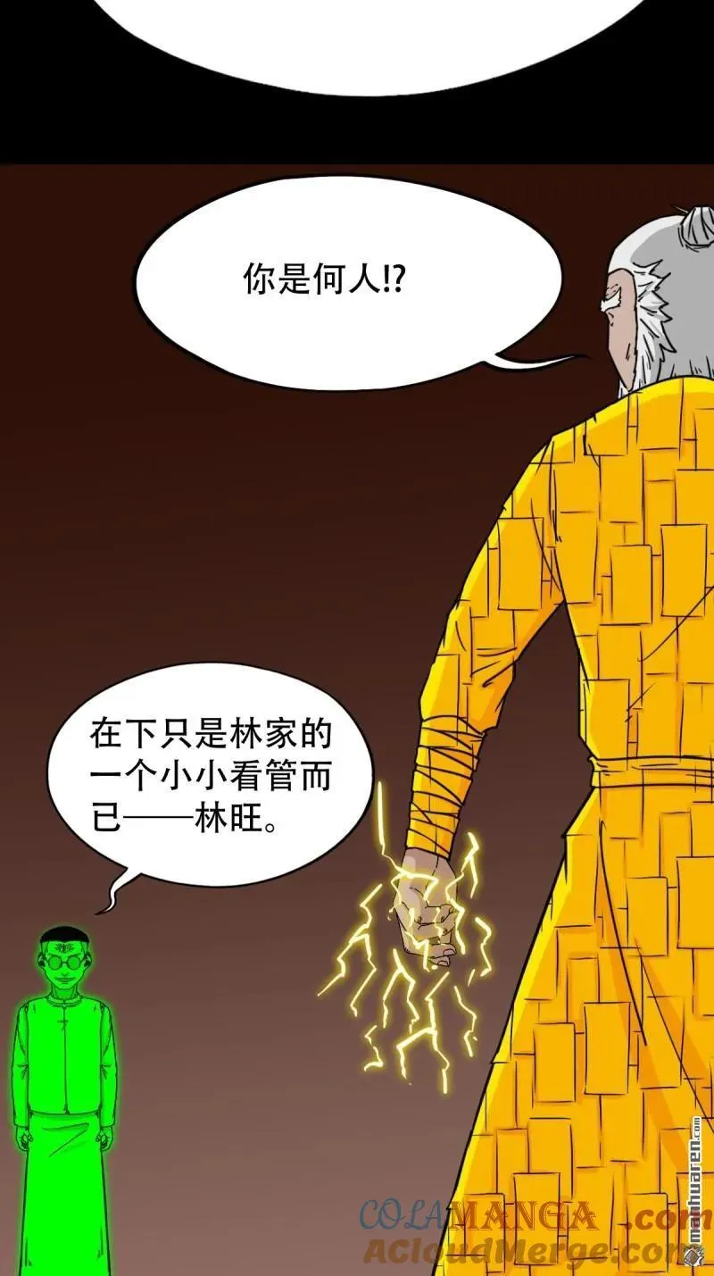 第319回 眉心雷 第22页
