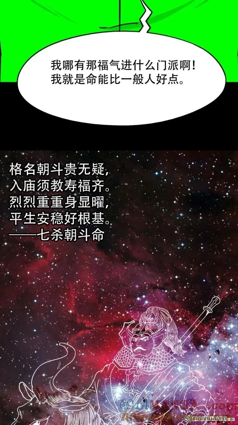 第319回 眉心雷 第25页