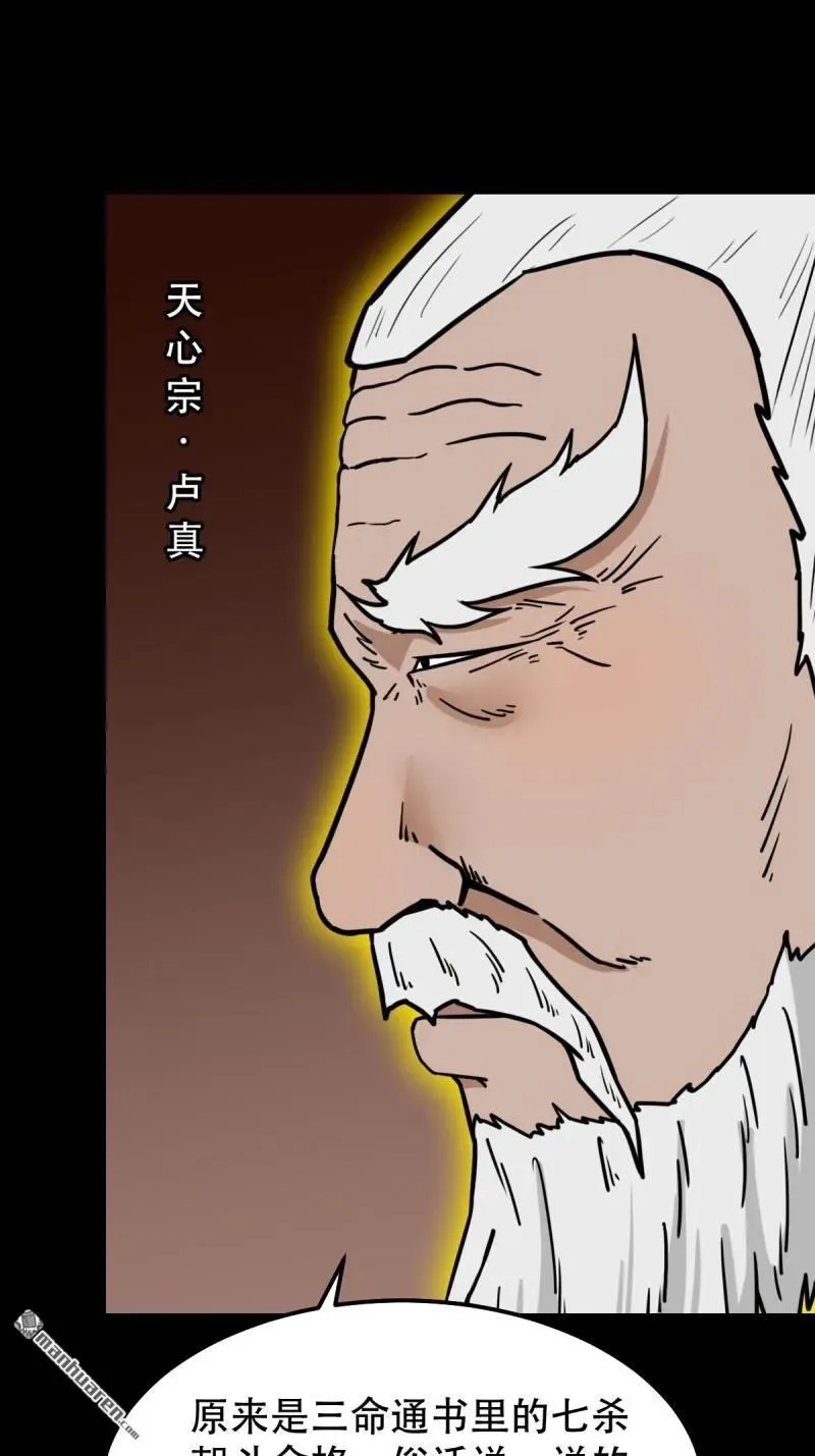 第319回 眉心雷 第27页