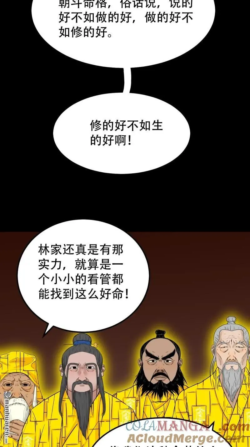 第319回 眉心雷 第28页