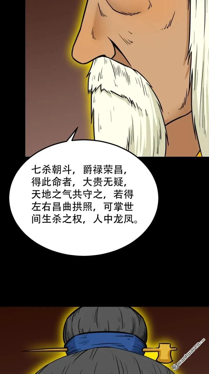 第319回 眉心雷 第30页