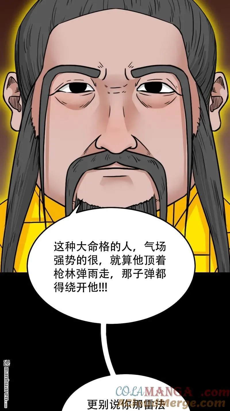 第319回 眉心雷 第31页