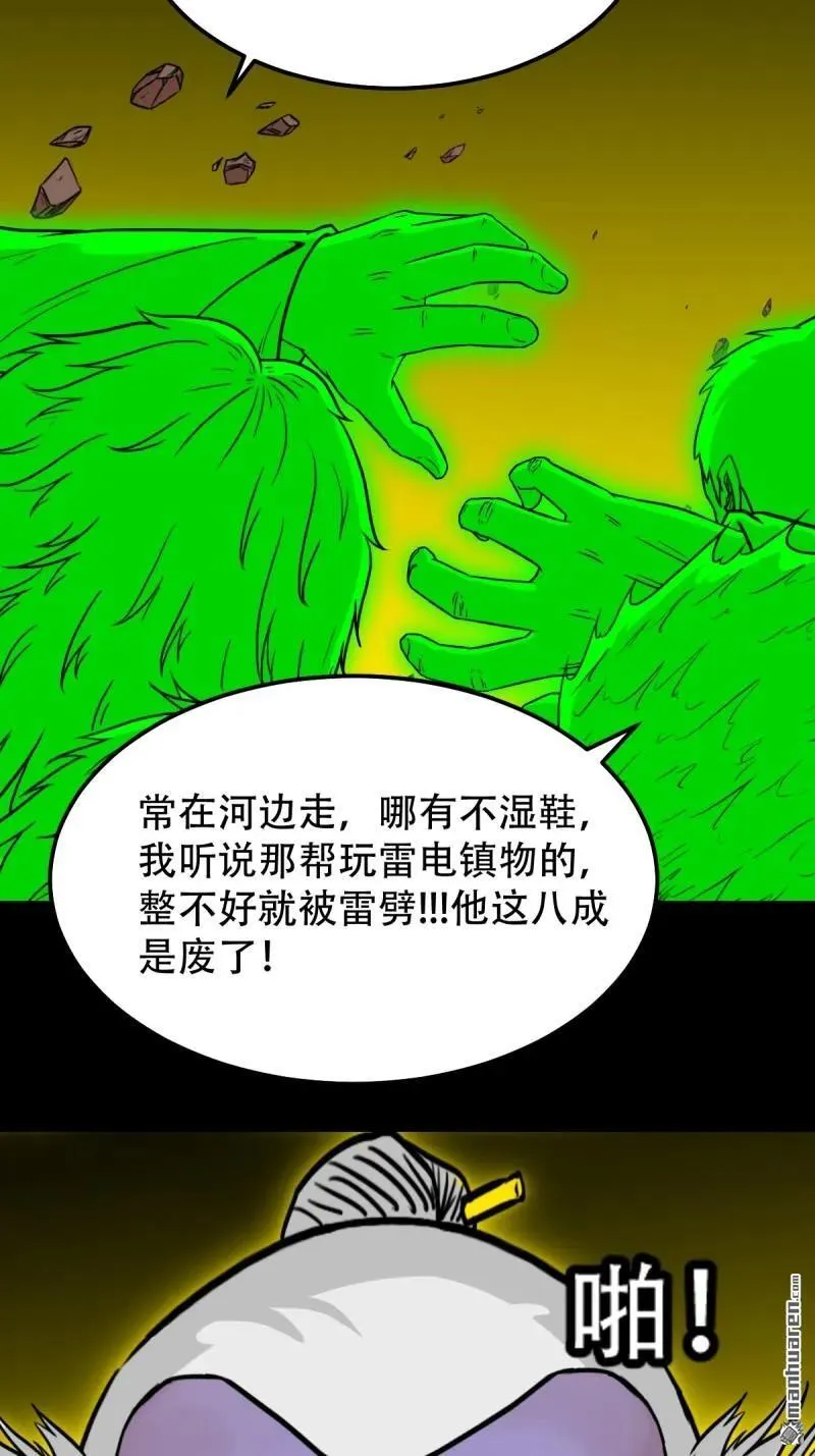第319回 眉心雷 第38页