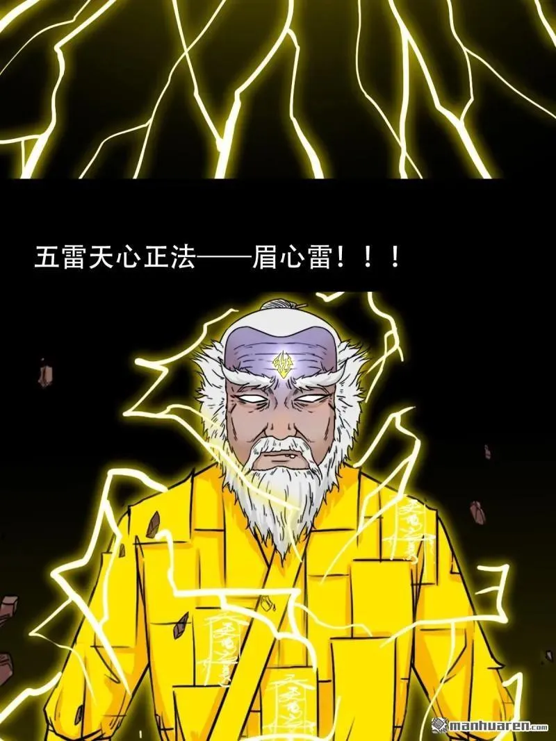 第319回 眉心雷 第42页