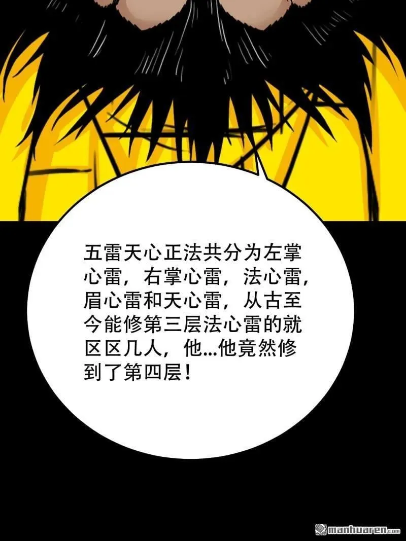 第319回 眉心雷 第45页