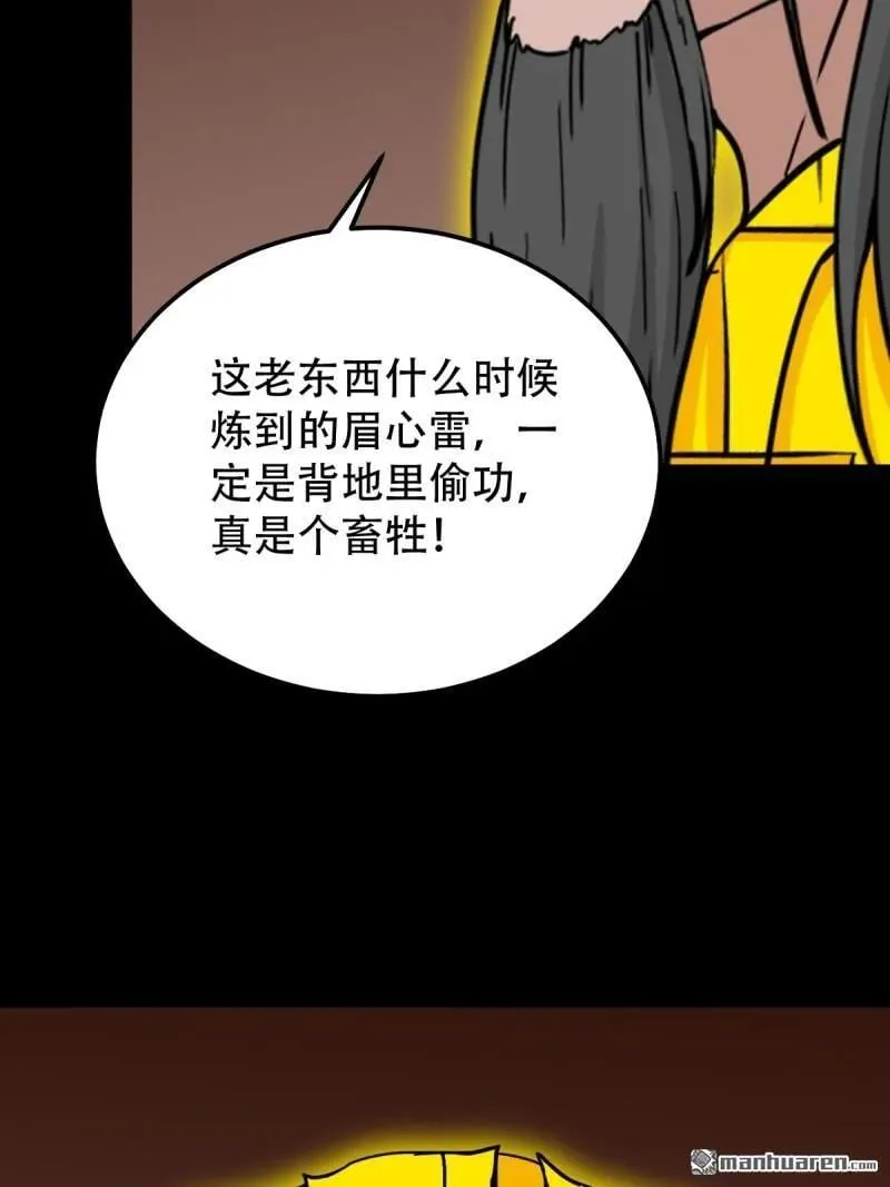 第319回 眉心雷 第47页