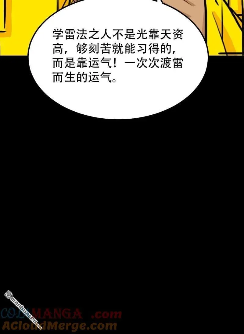 第319回 眉心雷 第49页