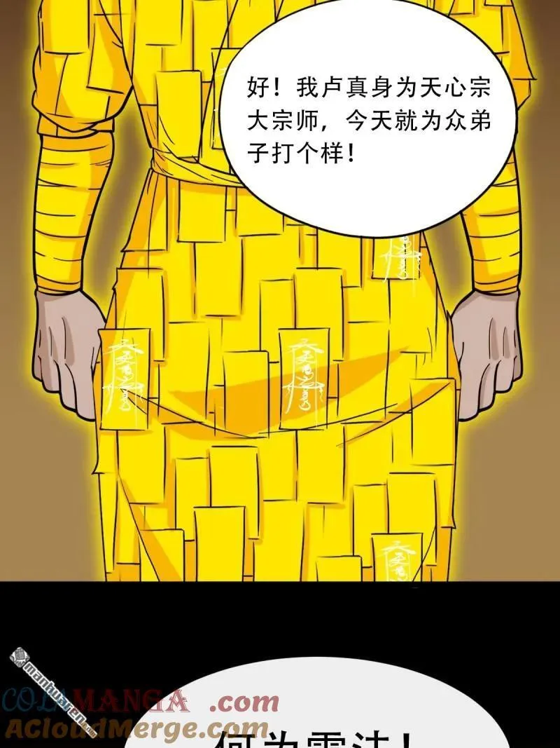 第320回 雷器 第19页
