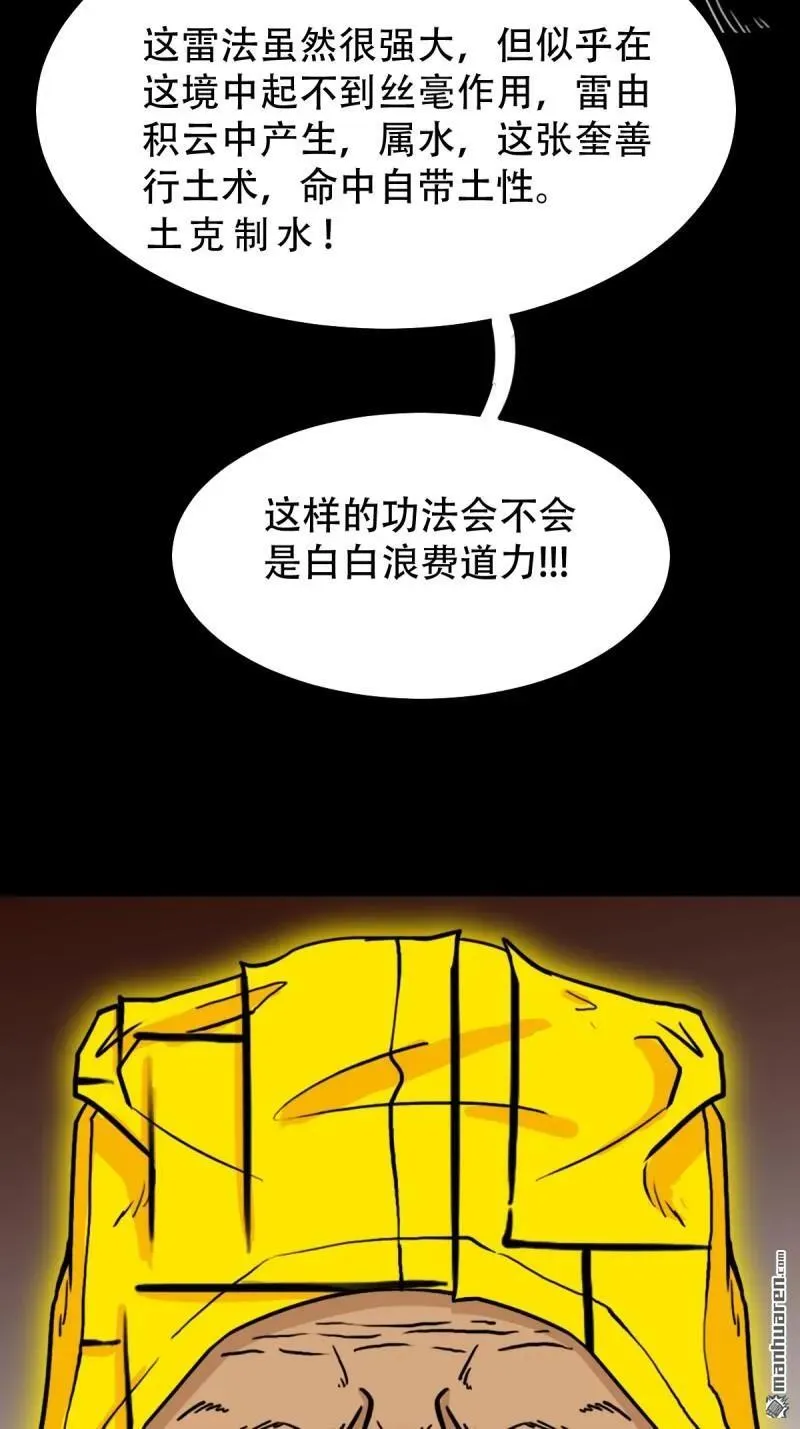 第320回 雷器 第48页
