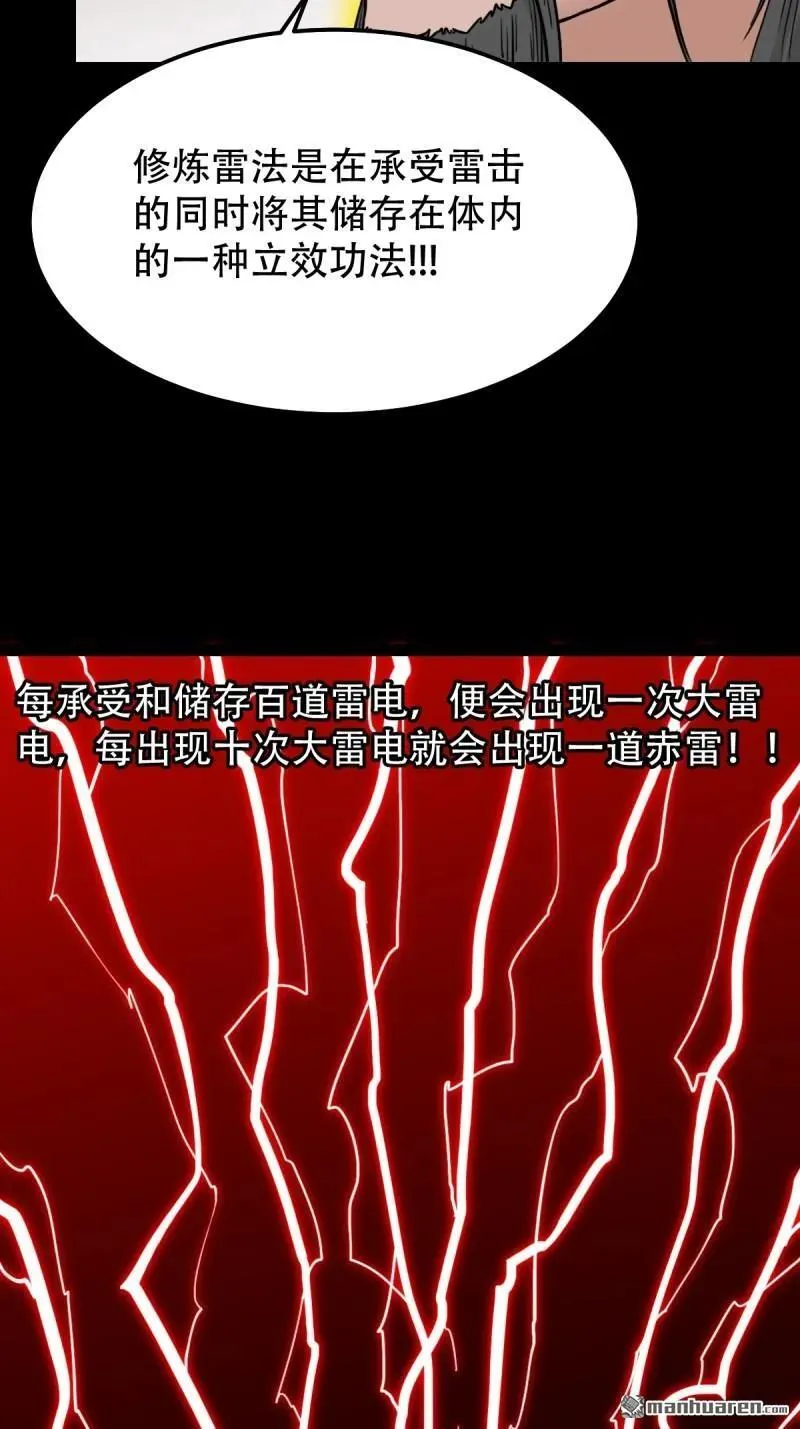 第320回 雷器 第51页