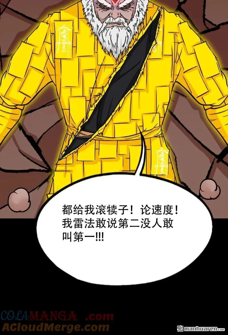 第321回 赤雷 第34页