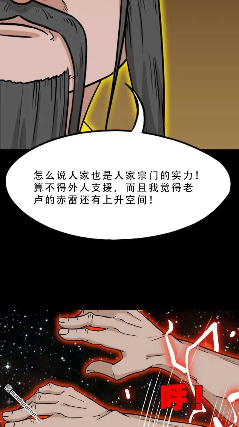 第321回 赤雷 第39页