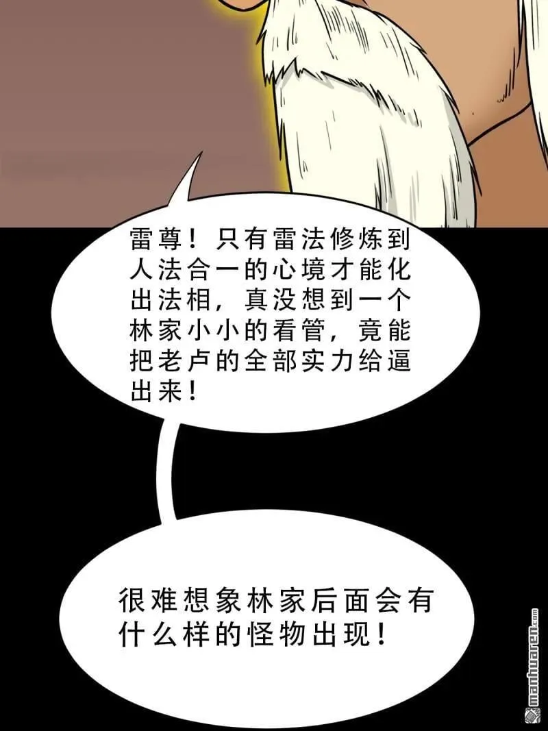 第321回 赤雷 第45页