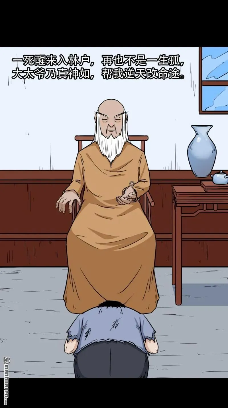 第322回 林旺命 第38页