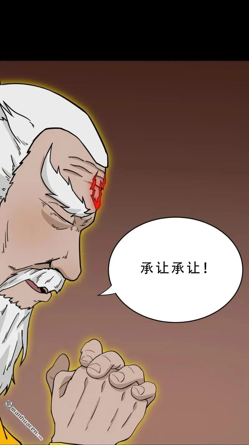 第323回 天魔境 第3页