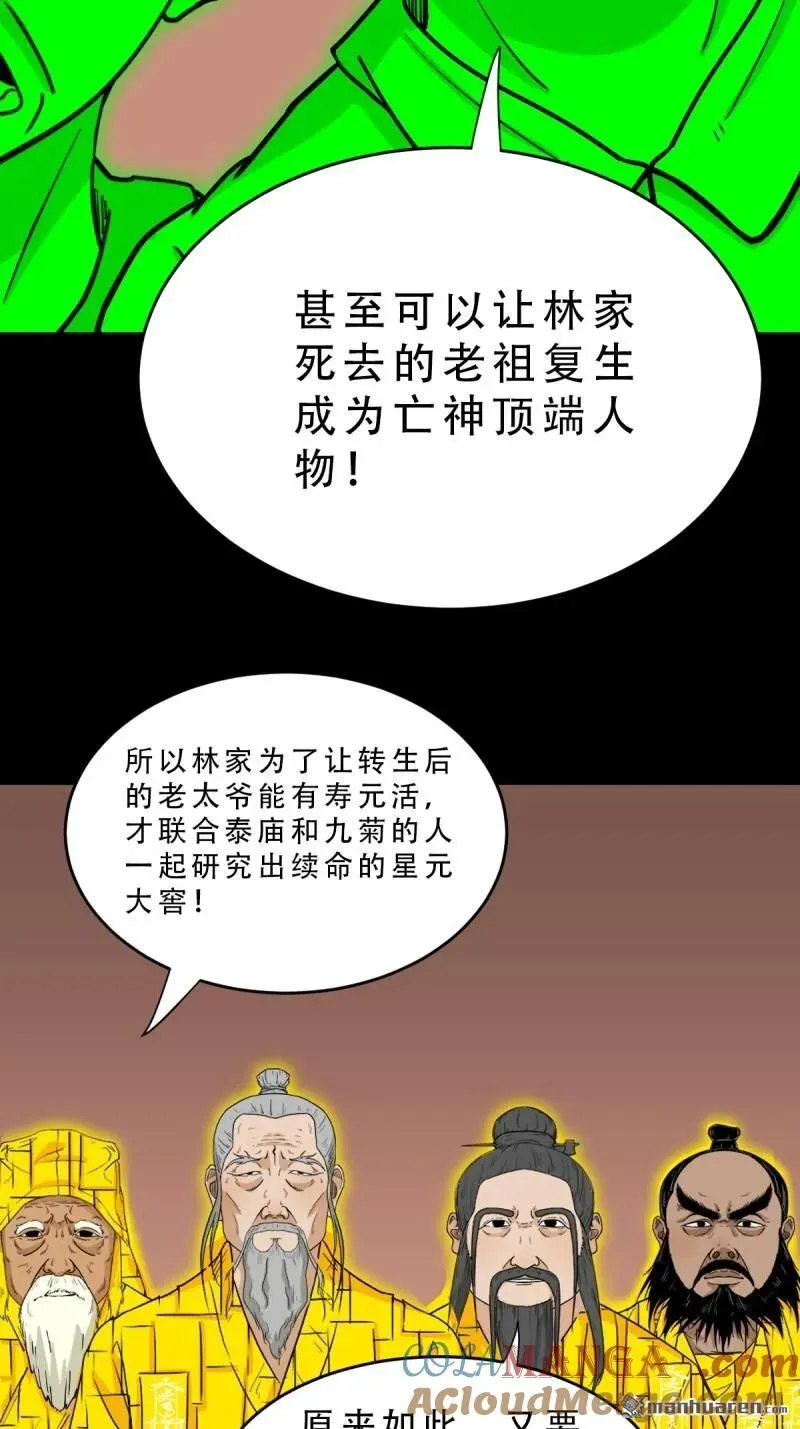 第323回 天魔境 第13页