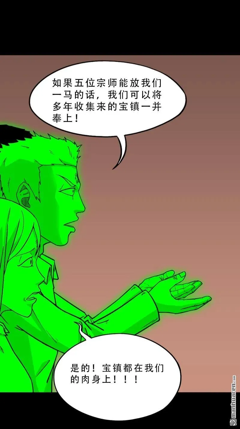 第323回 天魔境 第15页